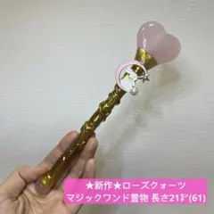 2026年最新】クリスタルワンドの人気アイテム - メルカリ