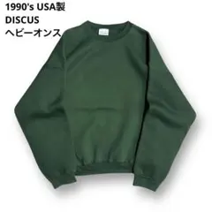 90s USA製 DISCUS ATHLETIC 無地 スウェットシャツ