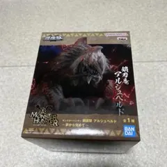 モンスターハンター 鎖座獣 アルシュベルド フィギュア
