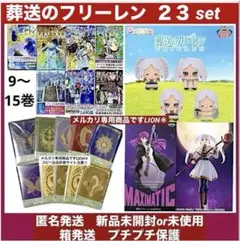 葬送のフリーレン フィギュア MAXIMATIC ちびぐるみ 魔導書風ノート