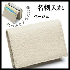 名刺入れ 大容量 男女兼用 カードケース 小物入れ ミニ財布 ベージュ レザー
