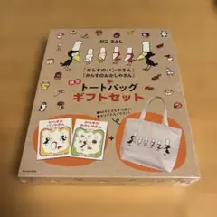 かこさとし『からすのパンやさん』『からすのおかしやさん』トートバッグギフトセット