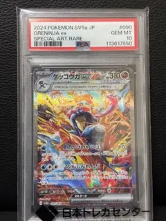 PSA10 ゲッコウガex SAR クリムゾンヘイズ