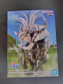 ウマ娘 シンデレラグレイ BANPRESTO EVOLVE オグリキャップ
