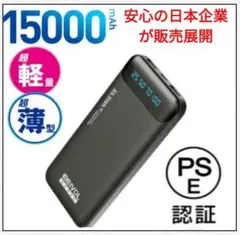 モバイルバッテリー　大容量　15000mAh　新品未使用未開封　ブラック／黒