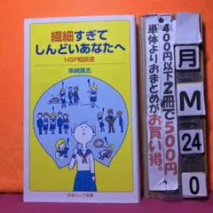 繊細すぎてしんどいあなたへ HSP相談室
