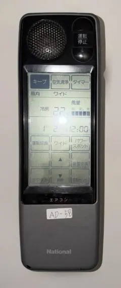 ANo.144 ナショナル エアコンリモコン(A75C150) - メルカリ