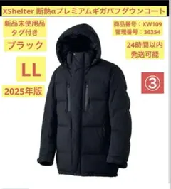 最終値下げ③【新品】LL 黒 XShelter プレミアムギガパフダウンコート