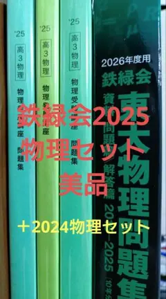 2026年最新】物理 鉄緑会の人気アイテム - メルカリ