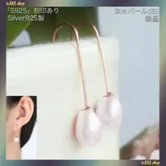 人気新品☆卵型☆淡水パール(白)☆パールピアス☆シルバー925(刻印あり)☆両耳