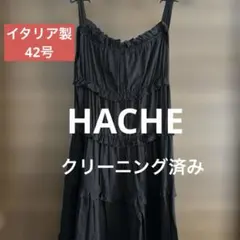 【HACHE】ロングワンピース　ブラック　42号 イタリア製のサムネイル
