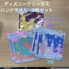 ディズニープリンセス ジャガードハンドタオル 5枚セット
