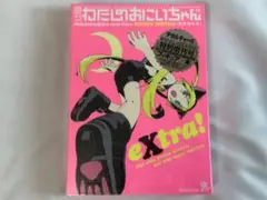 週刊わたしのおにいちゃん6種　萌フィギュア＆本　大嶋優木　結城心一　YUG 週刊わたしのおにいちゃん6種 萌フィギュア＆本 大嶋優木 結城心一