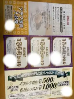ROUND1 株主優待券 2027年4月15日まで