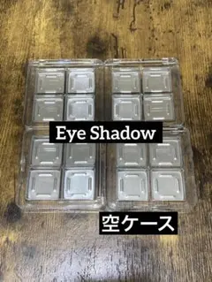 アイシャドウパレット空容器