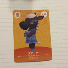 あつ森 どうぶつの森 amiiboカード リアーナ