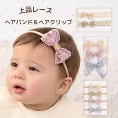 上品　レース　ヘアバンド　ヘアクリップ　赤ちゃん　ヘアアクセサリー　おしゃれ