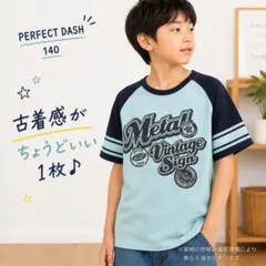 パーフェクトダッシュ 140 Tシャツ ラグラン 水色 紺 カレッジ ロゴ 美品