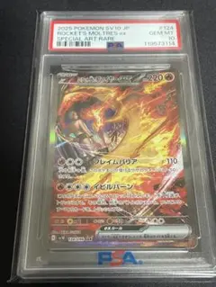 ロケット団のファイヤーex SAR 【PSA10】124/098のサムネイル