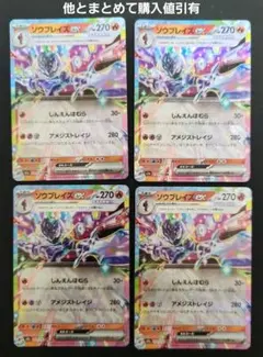 ポケモンカード　ソウブレイズex M2a RR 4枚セット