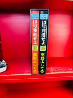復刻版 鉄のサムソン 1巻〜4巻 全巻セット 横山光輝 アップルBOX