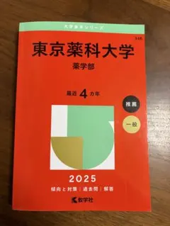 東大赤本セット 東京大学(文科) (2022年版大学入試シリーズ) | 教学社編集部 |本