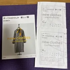 作ってみませんか 新しい服