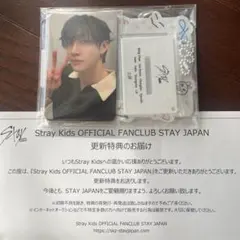 Stray Kids スキズ FC 更新特典 継続 トレカ　匿名配送
