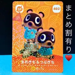 第5弾 まめきち＆つぶきち 健気に働く可愛い双子♡ amiiboカード