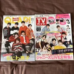 なにわ男子　表紙雑誌セット