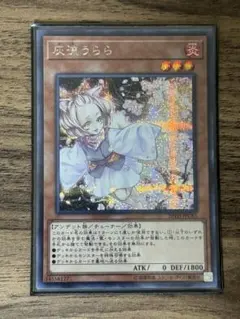 2025年最新】遊戯王 20TH-JPC85 灰流うららの人気アイテム