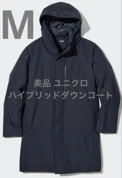 美品 ユニクロ ハイブリッドダウンコート ネイビー サイズM