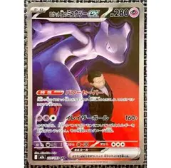 ポケモンカード ロケット団のミュウツーex SAR