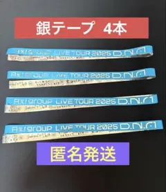 Aぇ! group 銀テD.N.A 4本セット