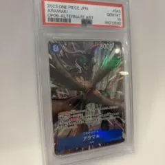 アラマキ　SR PSA10