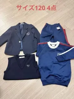 鴻池学園幼稚園　制服　120 cm 4点