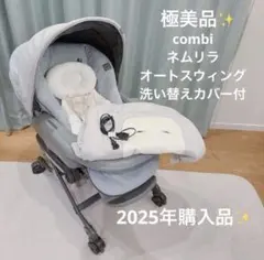 2025年購入品 ✨極美品✨ コンビネムリラ オートスウィング