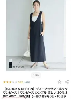 HARUKA DESIGN ディープラウンドネック ワンピース