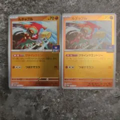 ポケモンカード ルチャブル プロモ 2枚セットのサムネイル
