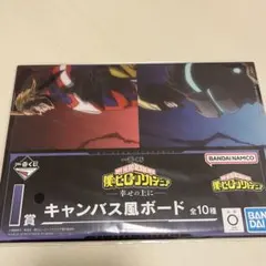 僕のヒーローアカデミア 一番くじ I賞 キャンパス風ボード