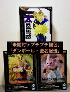 ドラゴンボール 超サイヤ人3孫悟空 魔人ブウ（純粋） トランクス 3点セット