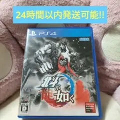 龍が如く ps4