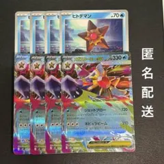 (匿名配送) ヒトデマン・メガスターミーex RR 各4枚セット