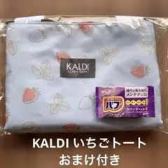KALDI いちご柄トートバッグ 2026 おまけ付き