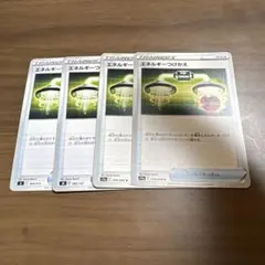 エネルギーつけかえ