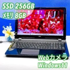 ✨限定/爆速SSD256GB/DVD焼き /8GB/動画編集✨ノートパソコン - メルカリ