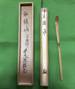 1本】茶筅 真 久保左文 国産 薄茶 濃茶 茶道 裏千家 茶筌 茶事 - メルカリ