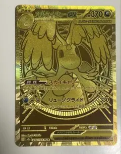 メガカイリューex mur 「PSA10濃厚」極美品