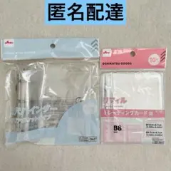 リフィル　トレーディングカード用　３穴バインダー　クリアポケット　B8 ２点