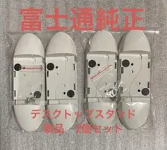 ♪富士通純正 ESPRIMO デスクトップPC縦置きフット/スタンド2個セット！のサムネイル